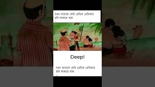 যখন আমাকে কেউ প্রেমিক প্রেমিকার ছবি আকতে বলে লে আমি [upl. by Lednyk]