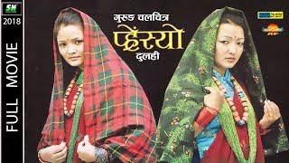 Presyo Gurung Movie Full  दुलही ft Om Prakash Gurung Mira Gurung Nabina Gurung [upl. by Sussi531]