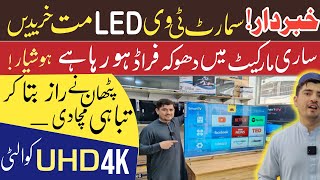 LED Tv Smart Tv Wholesale Market In Pakistan  Smart Tv Wholesale Price  Karkhano Market Peshawar [upl. by Annasoh882]