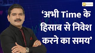 Time के हिसाब से निवेश करके कैसे बनाएं पैसा Watch Anil Singhvis Perfect Investment Formula [upl. by Schwarz561]