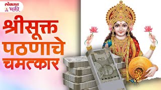 Shri Suktam Kase Karave Pathan Fayde Ani Niyam  Sukh Samruddhi Shanti Paise Milnyache Upay  SG3 [upl. by Romulus403]