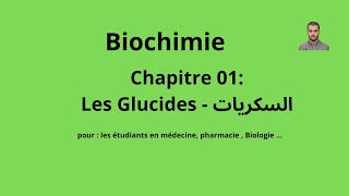 Biochimie cours  chapitre 01 les Glucides  énantiomères et diastérioisomères [upl. by Hteik450]