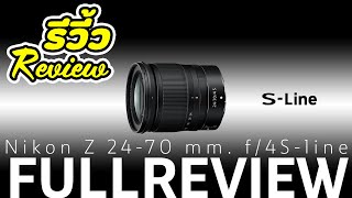 รีวิ้ว review  nikon z 2470mm f4 s line full review [upl. by Lindahl]