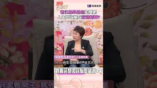 老公46歲退休陷入憂鬱！「人生回收業」成為她的救命稻草！｜單身行不行 shorts 退休 [upl. by Hanoy]