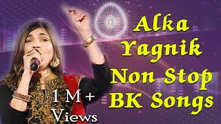 Alka Yagnik Best BK Songs  योग के लिए सर्वोत्तम गीत  Alka Yagnik Brahmakumaris Songs  BK Songs [upl. by Nap556]