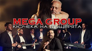 MEGA GROUP  KIUCHEKA NA DUSTERIATA МЕГА ГРУП  КЮЧЕКА НА ДЪЩЕРЯТА [upl. by Fidele]