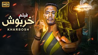 فيلم الأكشن  خربوش  بطولة محمدرمضان رمضان  2024 [upl. by Ynot]