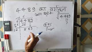 √4489  4489 का वर्गमूल  Square root of 4489  Surendra Khilery Hindi [upl. by Cary]