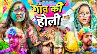 Gaon Ki Holi  Thari Bijli  Thari Bijli Comedy  Kshama Trivedi [upl. by Margo]