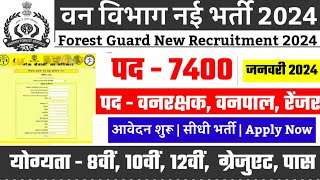 forest guard vacancy 2024 forest guard recruitment 2023 van vibhag bharti 2023 forest recruitment [upl. by Viehmann]