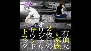 Uchouten Kazoku 2 OST  9 Arima Hell [upl. by Minoru]