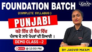 PUNJABI  DEMO CLASS2  Foundation batch  For All Punjab Govt Exam  by Jasvir Maam [upl. by O'Donovan]