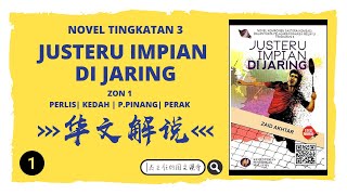 Novel Justeru Impian di Jaring  华文解说  Part 1 [upl. by Ansell]