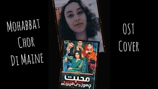 Mohabbat Chor Di Maine  OST Cover  Og Sahir Ali Bagga  Hana [upl. by Mckee489]