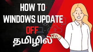 HOW TO WINDOWS UPDATE OFF தமிழில் [upl. by Adabel473]