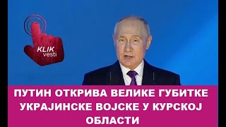 ПУТИН ОТКРИВА ВЕЛИКЕ ГУБИТКЕ УКРАЈИНСКЕ ВОЈСКЕ У КУРСКОЈ ОБЛАСТИ [upl. by Adieno526]