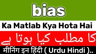 Bias Meaning  Bias Meaning In Urdu Hindi  Bias Ka Matlab Kya Hai  Bias Ka Meaning Kya Hai [upl. by Radu]