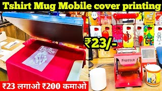 Sublimation machine 2D 3D Printing TShirts ID Cards Mug Mobile cover  Best Startup ideas business [upl. by Rillings]