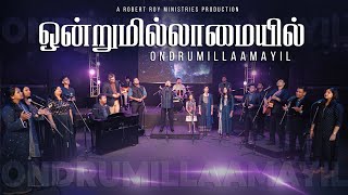 ONDRUMILLAAMAYIL  ROBERT ROY  TAMIL CHRISTIAN SONGS [upl. by Martha]