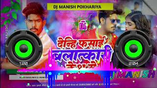 Denhi Fasayi Balatkari Case Me Raushan Rohi Dj Song  Uthate Samya Hamra Denhi Girai Ge dj remxi [upl. by Nelli71]