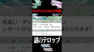 ダイパリメイクのバグ対策に翻弄される男 ポケモン 色違いポケモン ポケモンsv ダイパリメイク [upl. by Manbahs]