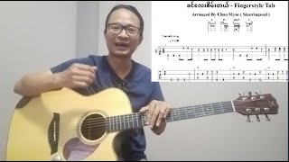 ခင်လေးစိမ်းတယ်  ဝေလ  Fingerstyle Tutorial with Tabs [upl. by Lib]