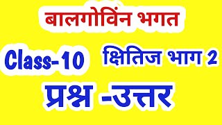 Balgobin bhagat  बालगोबिन भगत   class10 Explanation  hindi Kshitij  CBSE  NCERT [upl. by Shama]