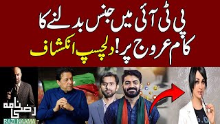 PTI Social Media Activists Exposed Badly  Siddique Jan  Waqas Amjad  Razi Naama [upl. by Rosalind]