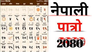 नेपाली पात्रो  Nepali calendar  2080  २०८० [upl. by Derfla269]