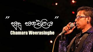 Sudu Sanda Eliya  Chamara Weerasinghe   Best Of Chamara Weerasinghe [upl. by Fawna]