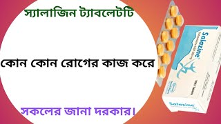 Salazine 500 mg bangla  salazine 500 mg tablet এর কাজ কি [upl. by Victoir]