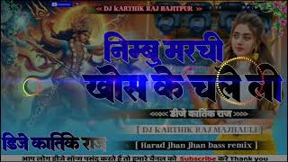 nimbu Michi khos ke chale li DJ remix DJ kARTHIK RAJ BAJITPUR MAJHAULI bhakti song DJ me [upl. by Drandell]