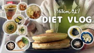 【ダイエット】163cm☁️OLの食事vlog0516時間ダイエットヨーグルトボウルカルディイカスミパスタホットケーキアボカド豆苗what I eat in a day [upl. by Ailana]