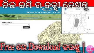 ଫ୍ରି ରେ ଅନଲାଇନ ରୁ ନକ୍ସା Download କରନ୍ତୁ  how to download naksha in odisha freely from online [upl. by Aneehsar]