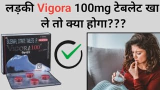 लड़की Vigora 100mg टेबलेट खा ले तो क्या होगा  vigore 100 mg tablet uses hindi  manforce tablet [upl. by Eniarral34]