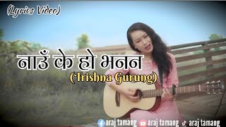 Timro Naam Ke Ho Vana Naतिम्रो नाम के हो भननTrishna GurungLyrics Video Songnepalisonglyrics [upl. by Orpheus]