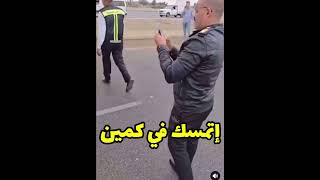 اتمسك في كمين شرطة  بسبب مركب لوحة تخفي نمر السيارة [upl. by Enyrat]