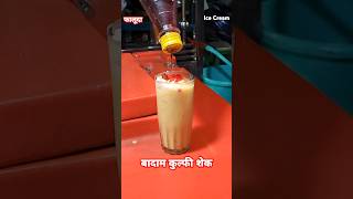 Badam Kaju Shek icecream ice ytshorts venillacake shake love [upl. by Boyd582]