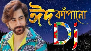 Eid er dj gan 2022  Eid Dj Song 2022  Bangla Dj Song  Dj Gaan  Idhar gaan  Notun Dj Gaan [upl. by Ellette]