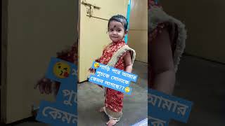 Foring babur biyecute baby videotrending video status [upl. by Jasik369]