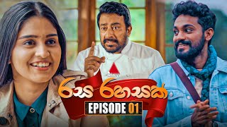 Rasa Rahasak රස රහසක්  Episode 01  02nd December 2024  Sirasa TV [upl. by Ymmac]