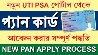 নতুন প্যান কার্ড আবেদন করার পদ্ধতি  New Pan Card Apply Process UTI PSA Portal 2024 [upl. by Hartzke]