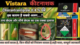 Vistara insecticide  Best agro Vistara insecticide  Chlorantraniliprole 04 GR  तना छेदक कीटनाशक [upl. by Collette]