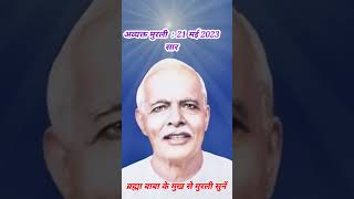 बापदादा ने कहा  Aaj ki Murli आज की अवयक्त मुरली 21 मई 2023 Todays Murli 21May 2023 ओम शांति [upl. by Lorri44]