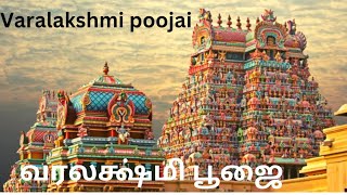 வரலக்ஷ்மி பூஜை  varalakshmi pooja vlog diml vlog temple [upl. by Rednave]