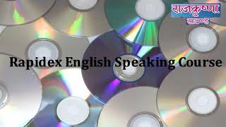 Rapidex English Speaking Course आओ घर बैठे अंग्रेज़ी में बात करना सीखे [upl. by Atnahc]