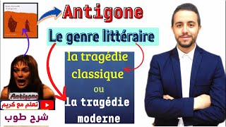 Antigone  la tragédie classique et la tragédie moderne [upl. by Nairrad]