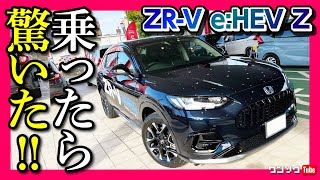 【ZRV試乗】乗ったら驚いた eHEVハイブリッドの走りの評価は カローラスポーツやCX30もピンチ ネガがほとんど無い  HONDA ZRV eHEV Z 2023 [upl. by Esetal]