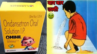 सफर में उल्टी रुक नहीं रही  इस दवा का सिर्फ 5ml पीला दो Omipil Syrup use in hindi [upl. by Reace]