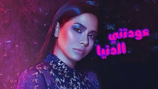 Sherine  Aweditny El Donia  شيرين  عودتني الدنيا 2024 Cover [upl. by Malet]